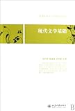  Base della letteratura moderna (Edizione cinese)
