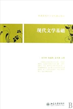 Paperback Basis of Modern Literature (Chinese Edition) [Chinese] Book