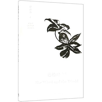 Hardcover The Word and the World [Chinese] Book