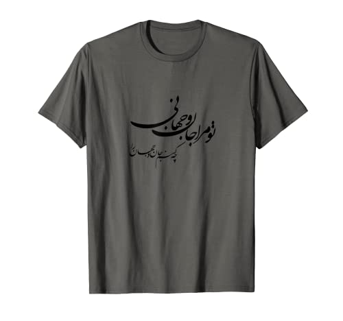 Persian Calligraphy, Farsi Typography, Persian Typography T-Shirt