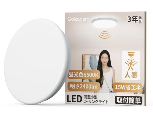 Coizabera 小型シーリングライト 人感センサー 15W 玄関照明 2400lm 昼光色6500K LED ワンタッチ取付 コンパクト 3畳 4畳 6畳 天井照明 おしゃれ ledライト 蛍光灯 廊下照明/寝室/玄関/薄型 トイレライト 洗面所 クロ