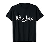 Doodool Tala T-shirt in Farsi/Persian T-Shirt