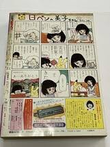Amazon.co.jp: 月刊 別冊 少女コミック 昭和59年 1984年 9月号 巻頭