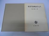 複素代数幾何学入門
