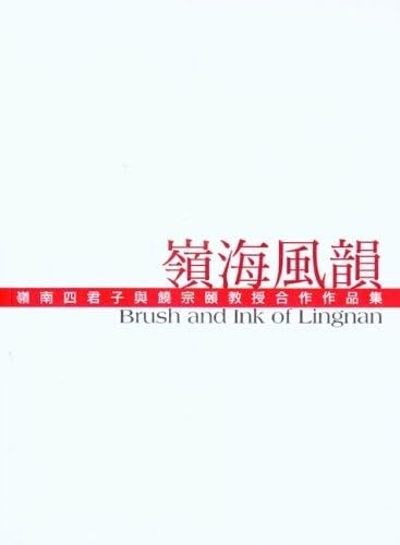 Brush And Ink of Lingnan Beau Livre d'Art pour Décoration de Salon et Lecture Clin d'Œil