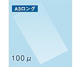 フジテックス ラミネートフィルム100μ 310mm×910mm ロングサイズ 100枚入 65-5709-44