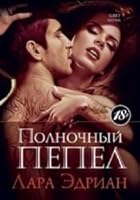 Polnochnyi pepel 5389036743 Book Cover