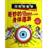 Terrible science class science wit : wonderful body surf(Chinese Edition) 7544830195 Book Cover