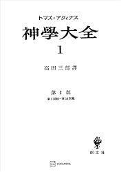 神学大全　第26巻　トマス アクィナス　創文社 神学大全26 第III部 第7問題～第8問題 (創文社オン