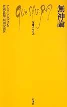 無神論の歴史 上下巻セット 無神論の歴史 上下巻セット 無神論の歴史 上