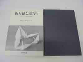 折り紙で学ぶ数学 (2)／Yoshita 折り紙で学ぶ数学 (2) | Yoshita |本 | 通販 | Amazon