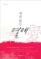 Unlimited devotion (Korean Edition) 8991327761 Book Cover