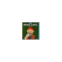 N rice ball effortlessly (First Book - Classic Series) (1999) ISBN: 4097505335 [Japanese Import] 4097505335 Book Cover