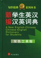 A New English-chinese Chinese-English Dictionary for Students 7119036890 Book Cover