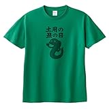 土用の丑の日 うなぎ 食べ物 料理 おもしろ Tシャツ 半袖 グリーン gre-ryo108