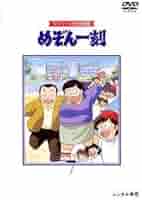 Amazon.co.jp: めぞん一刻 TVシリーズ完全収録版 7(第25話～第28