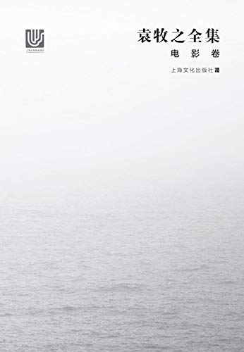 Yuan Muzhi Vol. Cinéma English Edition beau livre cadeau pour cinéphile