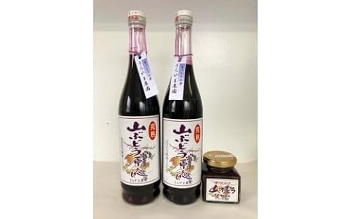 山ぶどう原液 500ml×2本&山ぶどうジャム 140g×1個セット