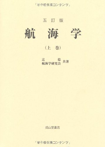 続海事史料叢書 第９巻/成山堂書店/日本海事史学会（単行本） 海事・水産・交通・気象の専門書籍出版社の成山堂書店