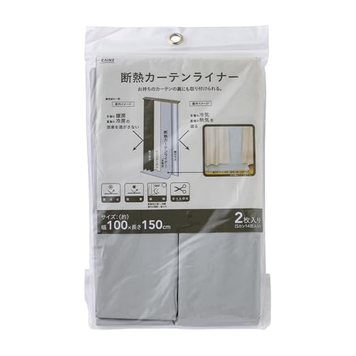 カインズ(CAINZ) 断熱カーテンライナー 幅100cm 長さ150cm 2枚入 Sカン14個入 防カビ 抗菌 遮熱 カットOK 後付け 省エネ 冷房 暖房 節電