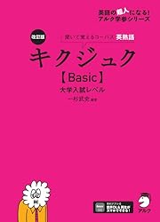 キクタン　キクジュク　キク英文法　キクタン英会話 キク中学英文法[音声DL付] キクタンシリーズ | 一杉 武史 | 英語