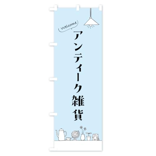 �A���e�B�[�N�G�� �̂ڂ�� �T�C�Y�I�ׂ܂�(�R���p�N�g45x150cm ���`�`) CSP0_AC �O�b�Y�v��/GoodsPro