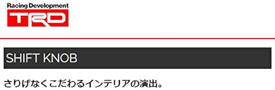 Amazon | TRD シフトノブ(左右非対称) 本革 ブラック ハイラックス