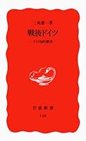 Post-war Germany - the intellectual history (Iwanami Shoten) (1991) ISBN: 4004301580 [Japanese Import] 4004301580 Book Cover