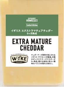 イギリス　エクストラマチュアチェダー