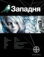 Западня. Книга 1. Шельф 5904454740 Book Cover