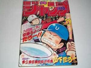 Amazon 週刊少年ジャンプ 1987年29号 山下たろーくん 聖闘士星矢 ジョジョ 北斗の拳 キャプテン翼 空のキャンパス アニメ 萌えグッズ 通販