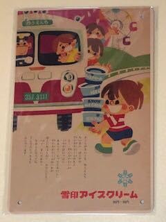 Amazon.co.jp: SG ② 雪印アイスクリーム 昭和 レトロ ブリキ看板 