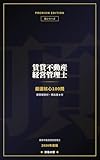 【賃貸不動産経営管理士】試験対策問題集 厳選100問 解答解説付き｜2026年度版: 賃貸住宅管理業法・サブリース新法・民法賃貸借対応 頂シリーズ (資格の壁)