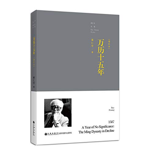 Wanli fifteen years (updated version)(Chinese Edition)