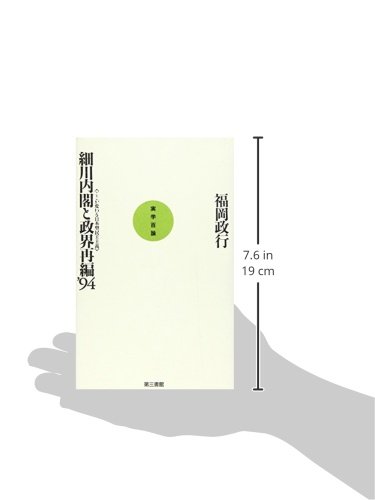 福岡政行 しくみがわかる政治とくらし大事典 (5) Amazon.co.jp: しくみがわかる政治とくらし大事典 (3) : 福岡