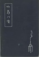 REMINISCENCES Of LAFCADIO HEARN. Translated from the Japanese by paul Kiyoshi Hisada & Frederick Johnson. B001NIP5SA Book Cover