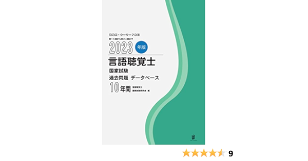 言語聴覚士国家試験過去問 1-20 これさえあれば合格 値下げ 【説明文