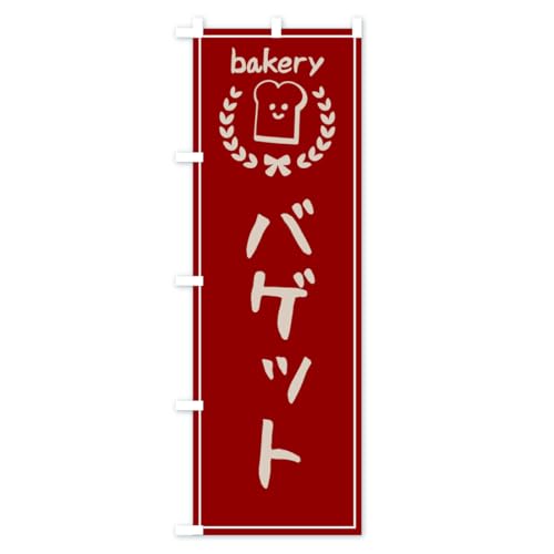 �̂ڂ�� �o�Q�b�g�E�p���E�x�[�J���[ �n�[�t30x90cm ���`�` AKKY_BH �O�b�Y�v��/GoodsPro