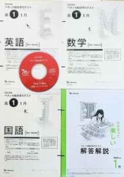 Amazon | ・リスニングCD付進研模試 ベネッセ 2023年1月実施 高1