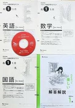 Amazon | ・リスニングCD付進研模試 ベネッセ 2023年1月実施 高1