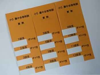 浜学園 小5 算数 灘中合格特訓 テキスト 1回～12回 1年分 Amazon.co.jp: 浜学園 小5 算数 灘中合格特訓 テキスト 1回～12