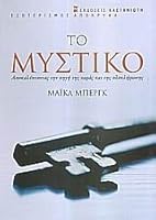 to mystiko / το μυστικό 9600345139 Book Cover