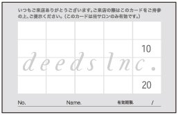 Amazon.co.jp: DEEDS 紙製ポイントカード 20マス PC-009 250枚