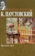 Summer Days, 1937 (IN RUSSIAN LANGUAGE) /