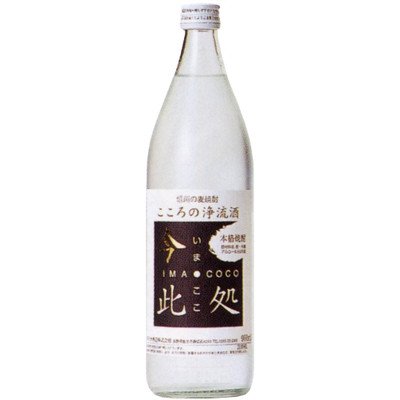 本格むぎ焼酎 今此処（いまここ）