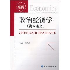 Paperback New institutions of higher learning of economics textbook series: Political Economics [Chinese] Book