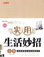 Practical Life coup Complete(Chinese Edition) 7811203030 Book Cover