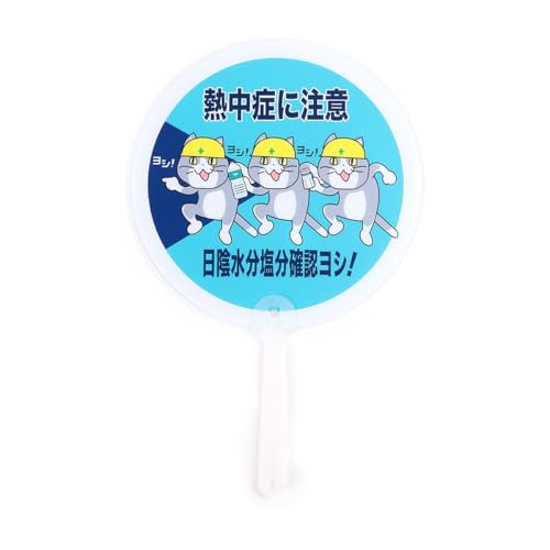 熱中症に注意現場猫PVCうちわ