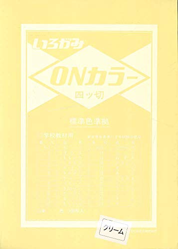 エヒメ紙工 ONカラー おりがみ 四つ切 100枚入 クリーム ON4-S21