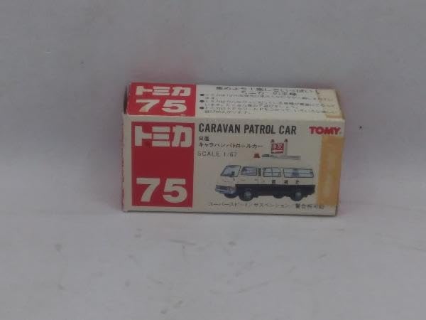Amazon.co.jp: 現状品 トミカ No.75 日産 キャラバン パトロールカー  
